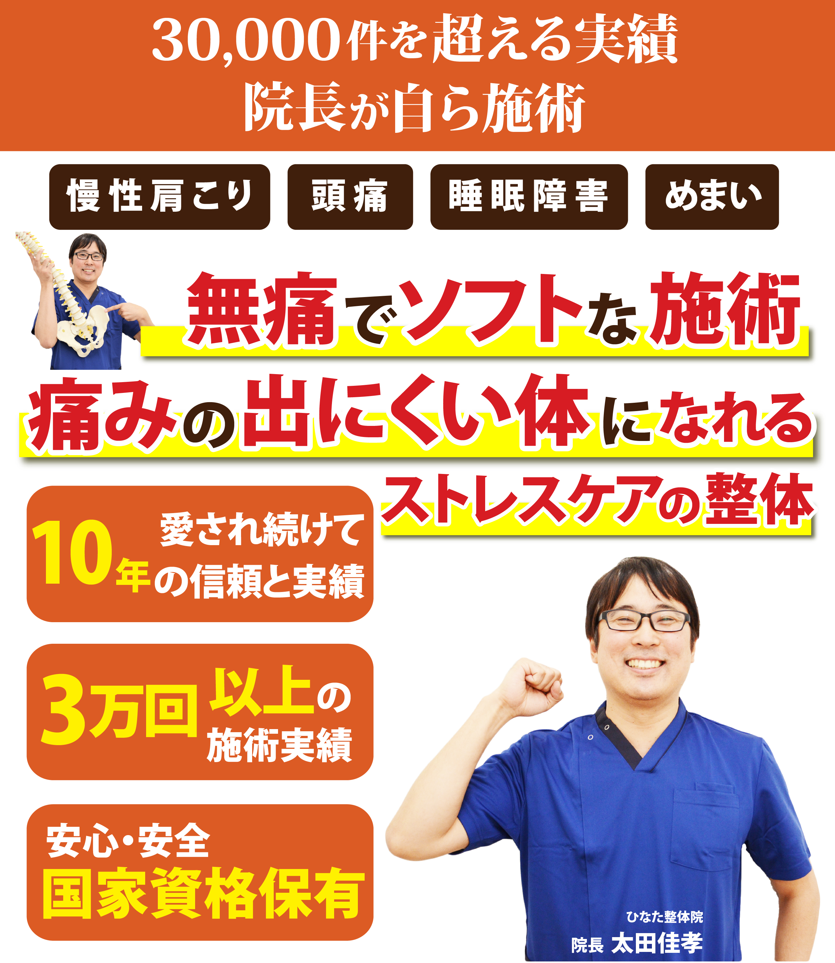 静岡市の肩こり専門の無痛でソフトな魔法の整体